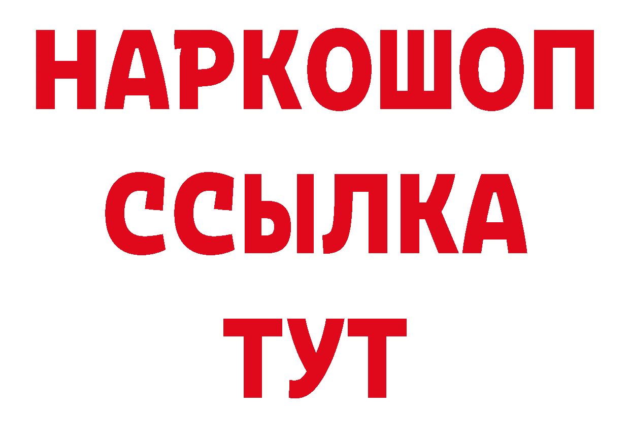 БУТИРАТ BDO как зайти нарко площадка кракен Бийск