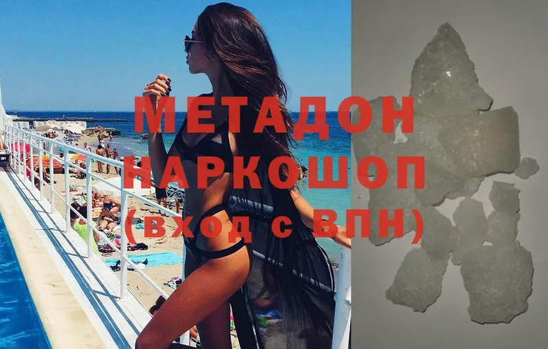 Метадон methadone  блэк спрут зеркало  Бийск 